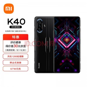 Redmi K40游戏增强版 天玑1200处理器67W闪充 120Hz高刷直屏 12GB+256GB 暗影 游戏电竞智能