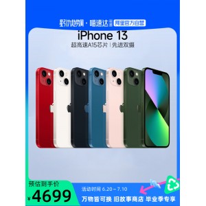 【自营】 Apple/苹果iPhone 13支持移动联通电信5G双卡双待官方自营正品手机