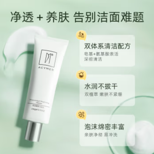 妍诗美（acymer）AC02保湿嫩肤洁面乳 深层洁净去油女男士洗面奶补水保湿 伊的家