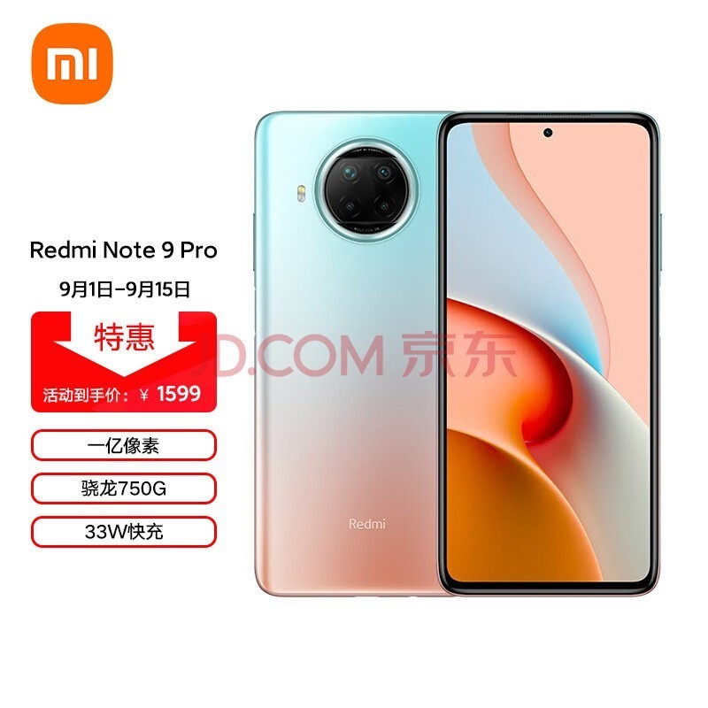 Redmi Note 9 Pro 5G 一亿像素 骁龙750G 33W快充 120Hz刷新率 湖光秋色 8GB+128G