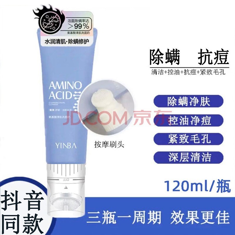 YINBA茵芭氨基酸清肌洗面奶除螨控油洁面乳WL1清肌去黑头毛孔深层清洁amino acid洗面奶 1盒装